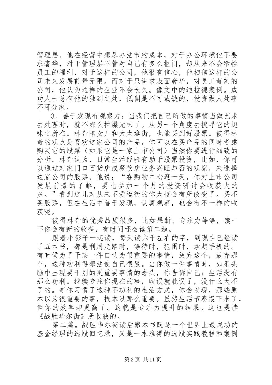 《战胜华尔街》读后感_第2页