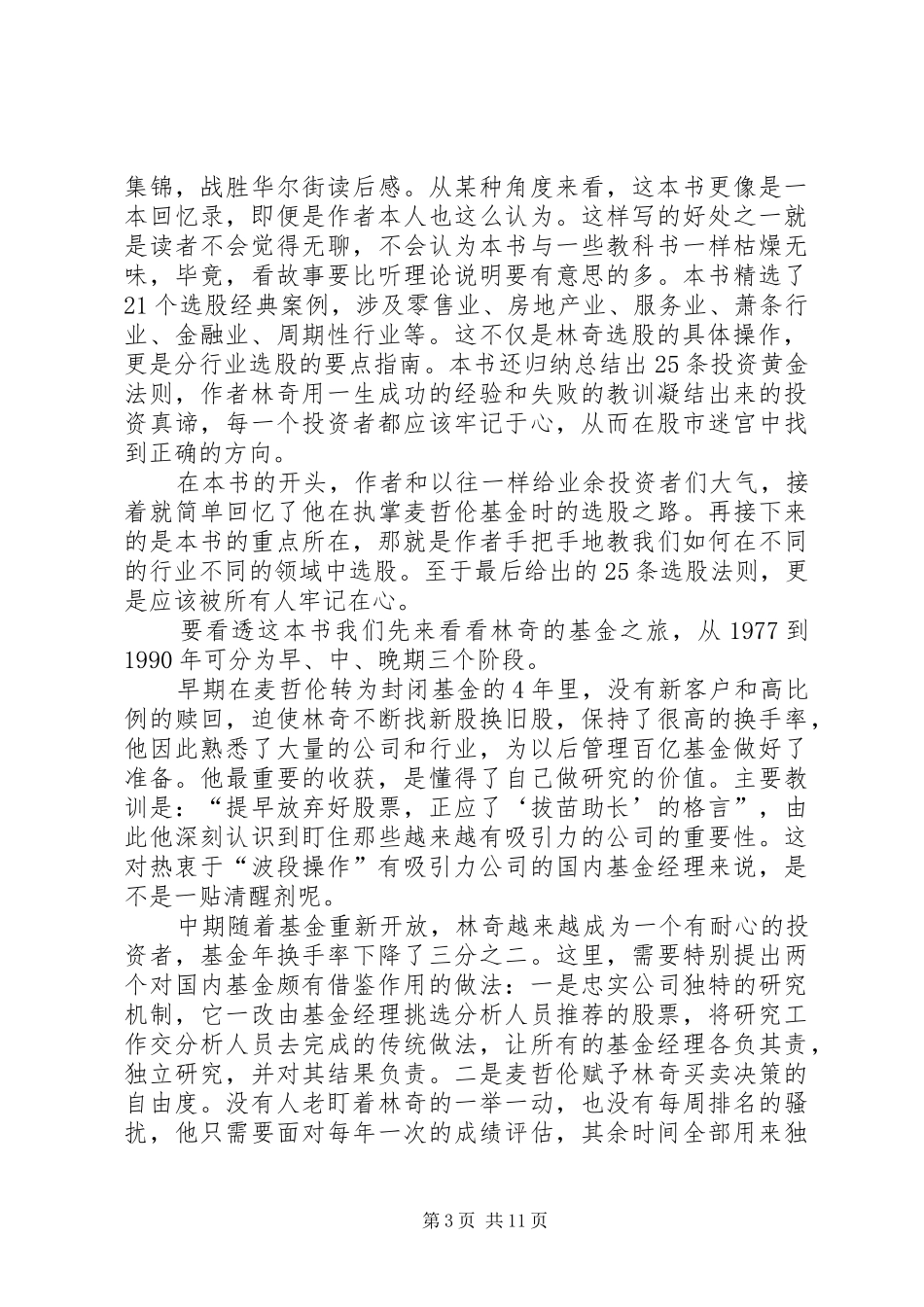 《战胜华尔街》读后感_第3页