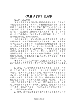 《战胜华尔街》读后感