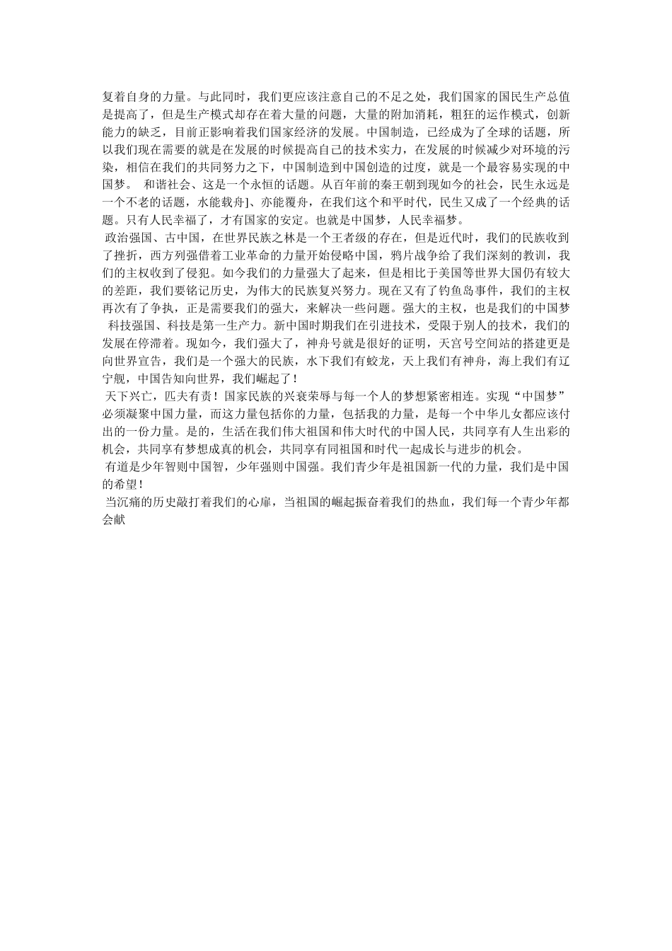 作文-中国大学网 _第3页