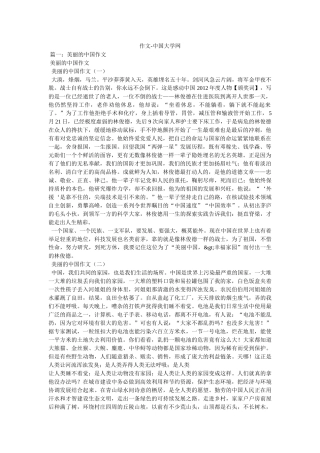 作文-中国大学网 
