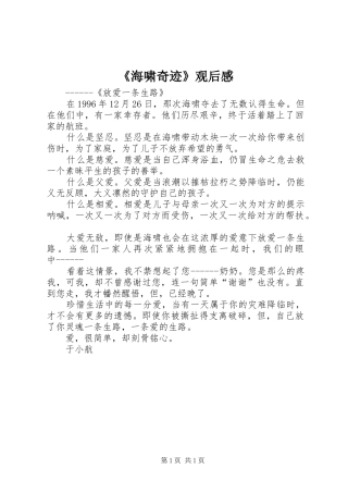 《海啸奇迹》观后感