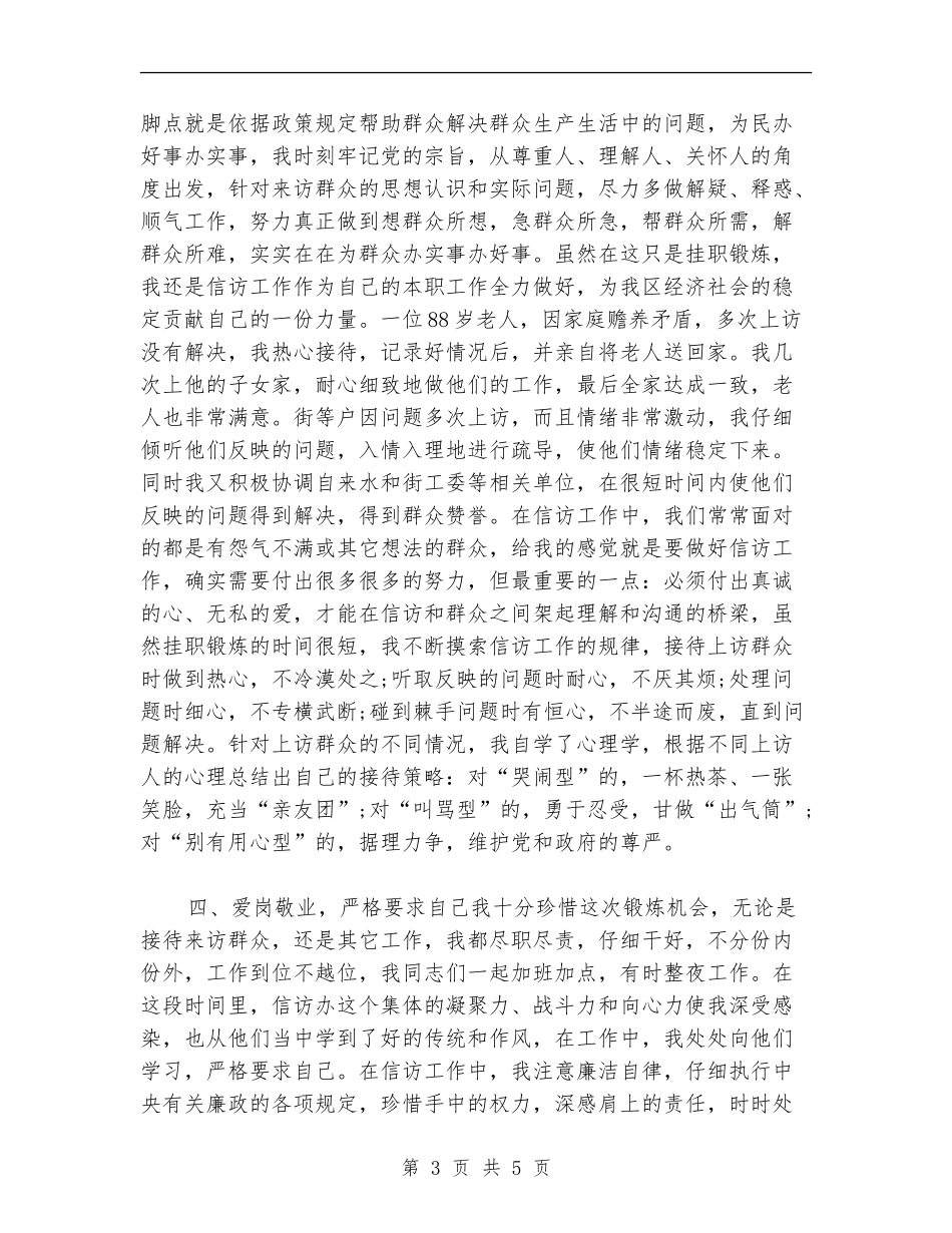 2024年10月信访个人工作总结范文_第3页