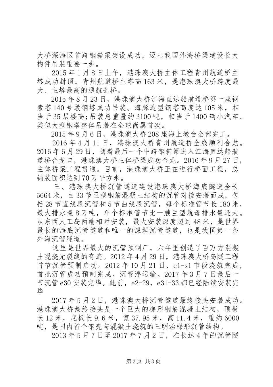 港珠澳大桥观后感范文_第2页