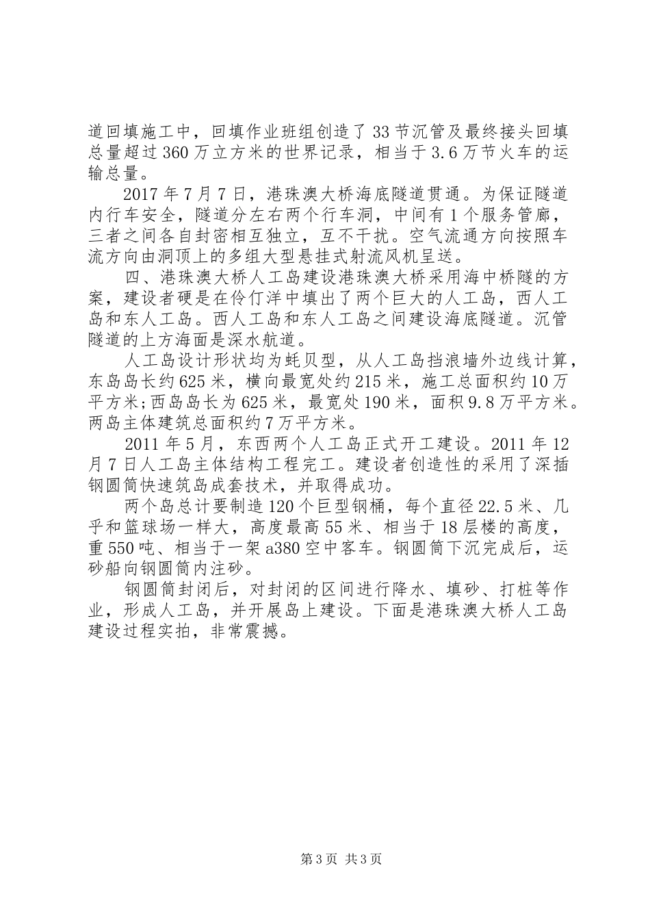 港珠澳大桥观后感范文_第3页