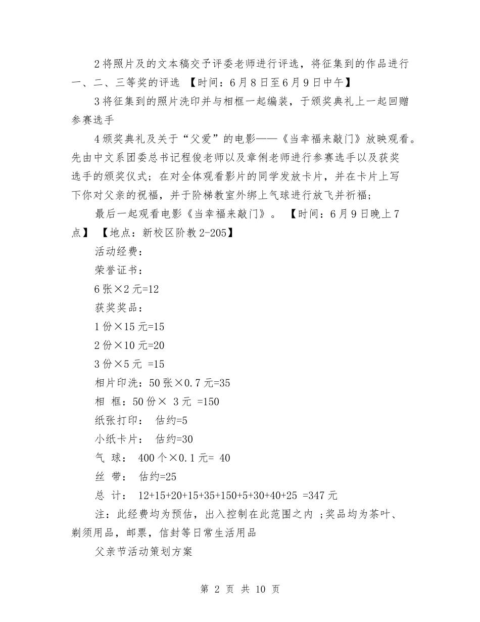 2024父亲节策划方案与2024父母在升学宴上的讲话稿汇编_第2页