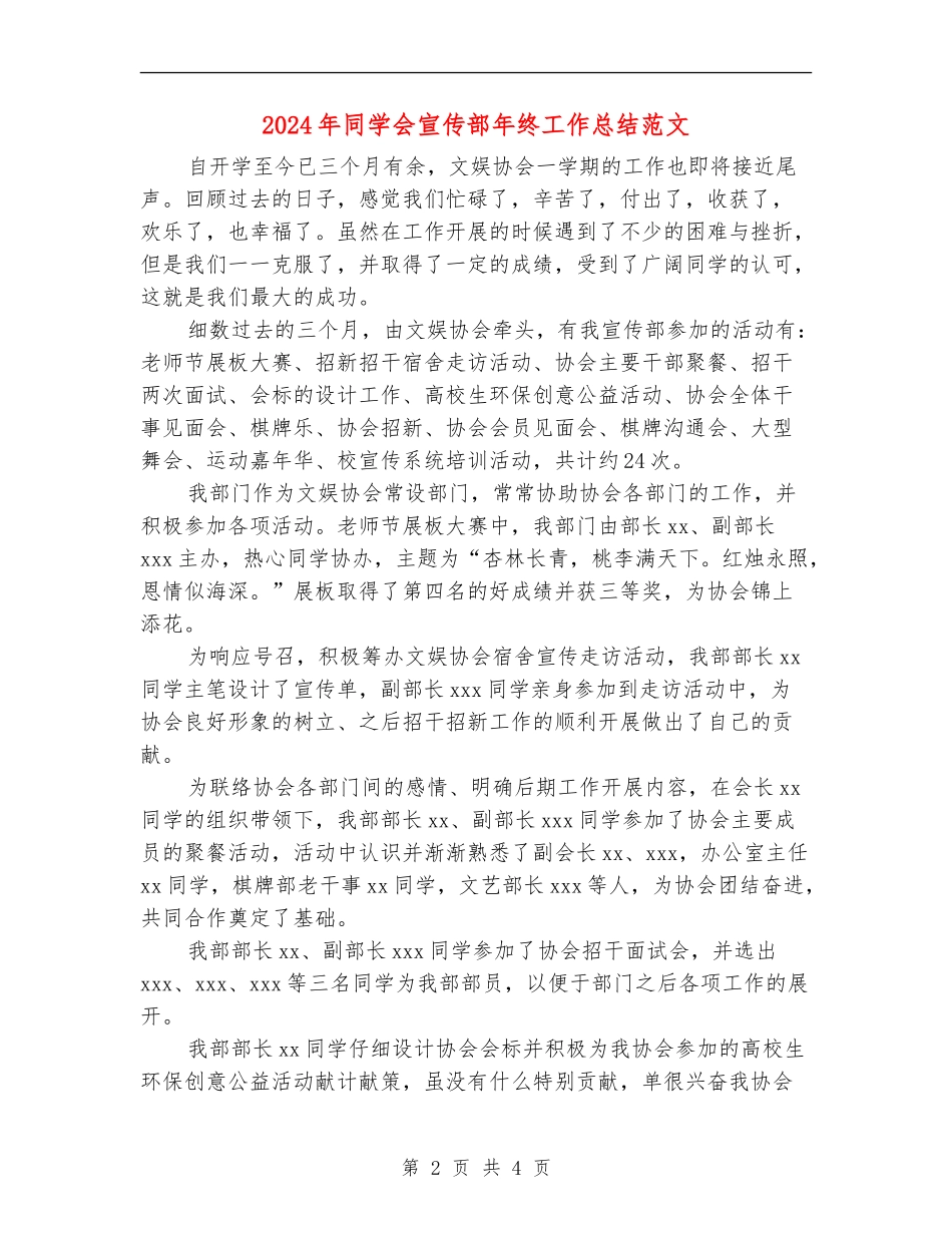 2024年学生会宣传部年终工作总结范文_第2页