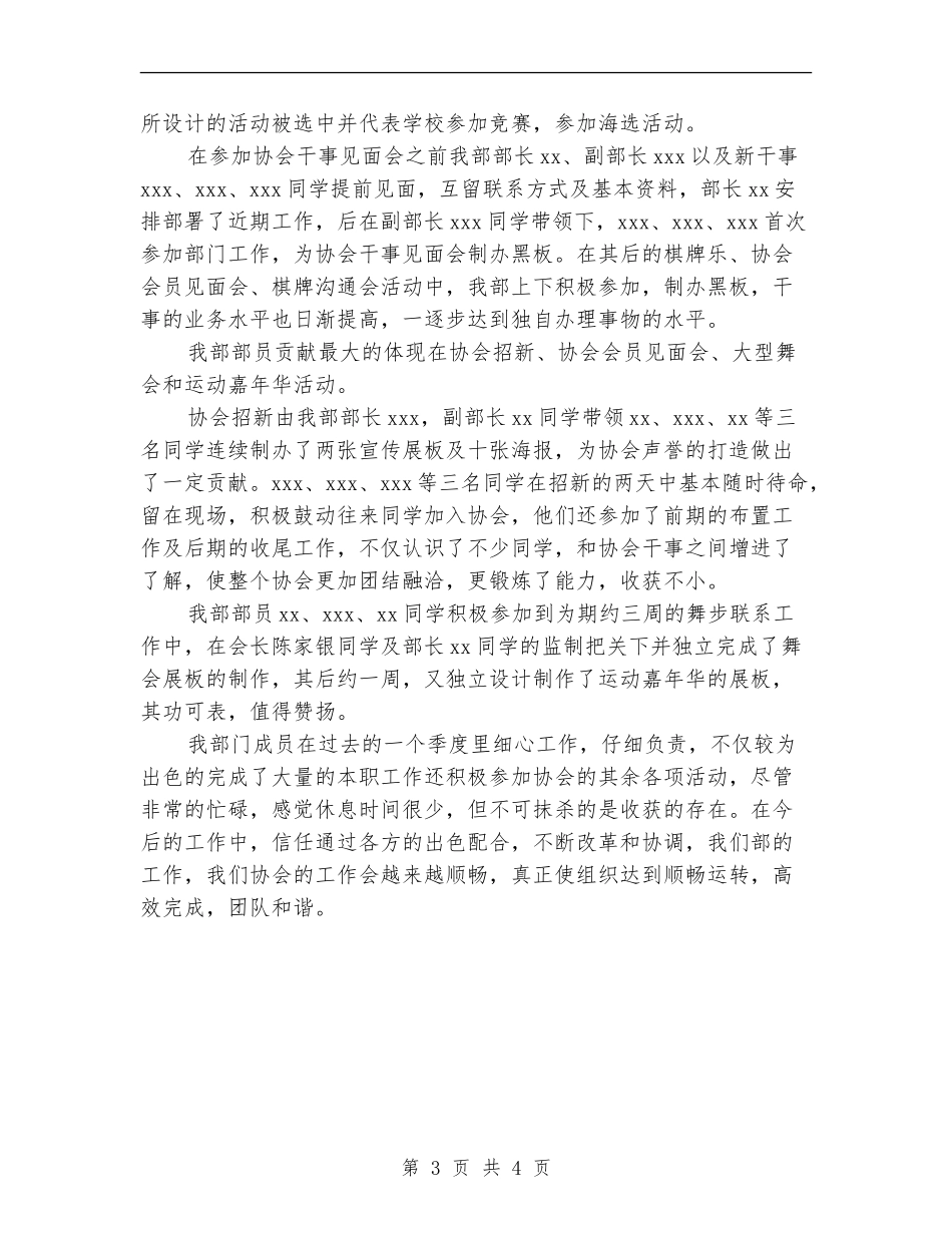 2024年学生会宣传部年终工作总结范文_第3页