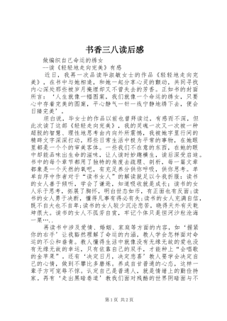 书香三八读后感