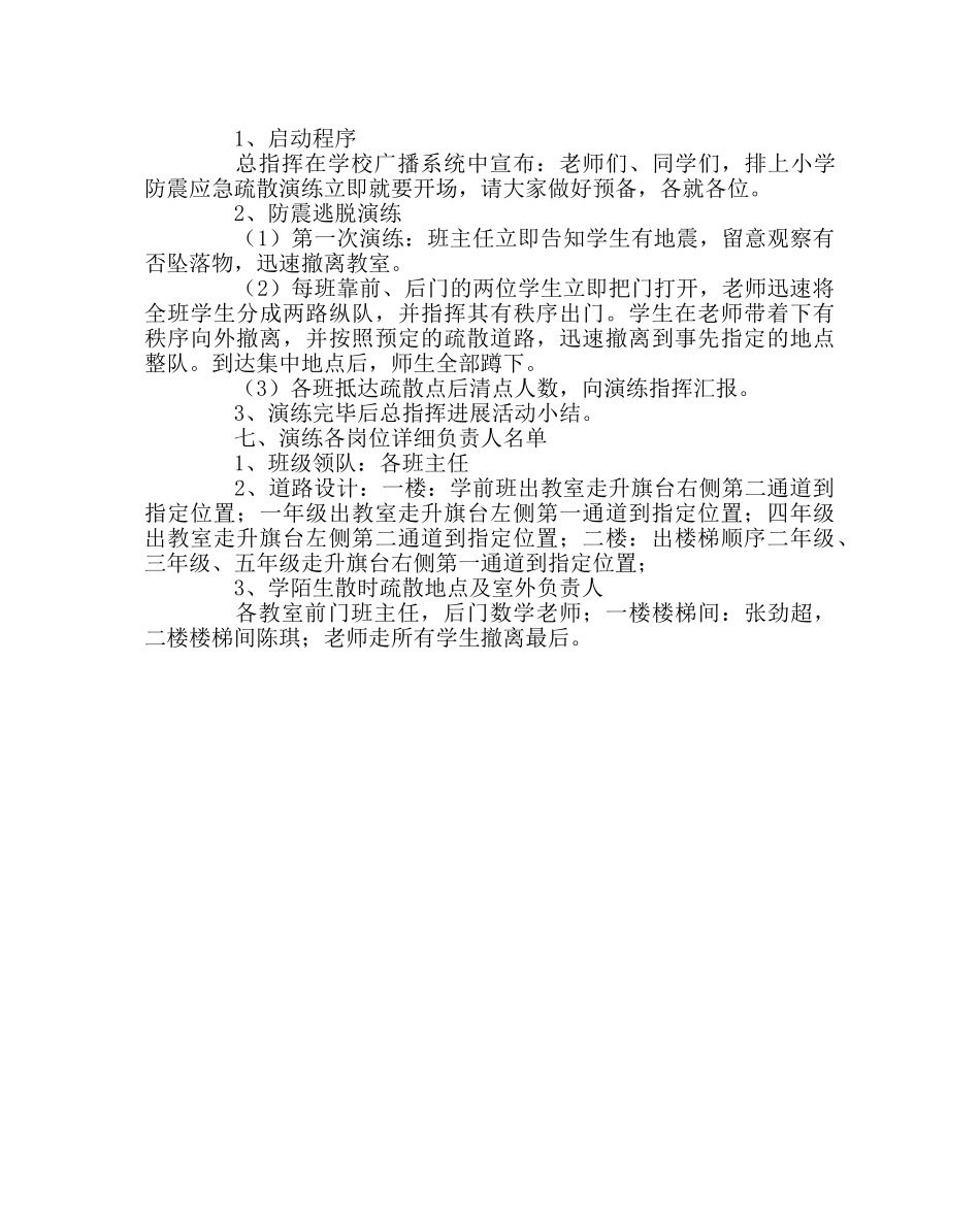 政教处范文5.12防震安全演练方案 _第2页