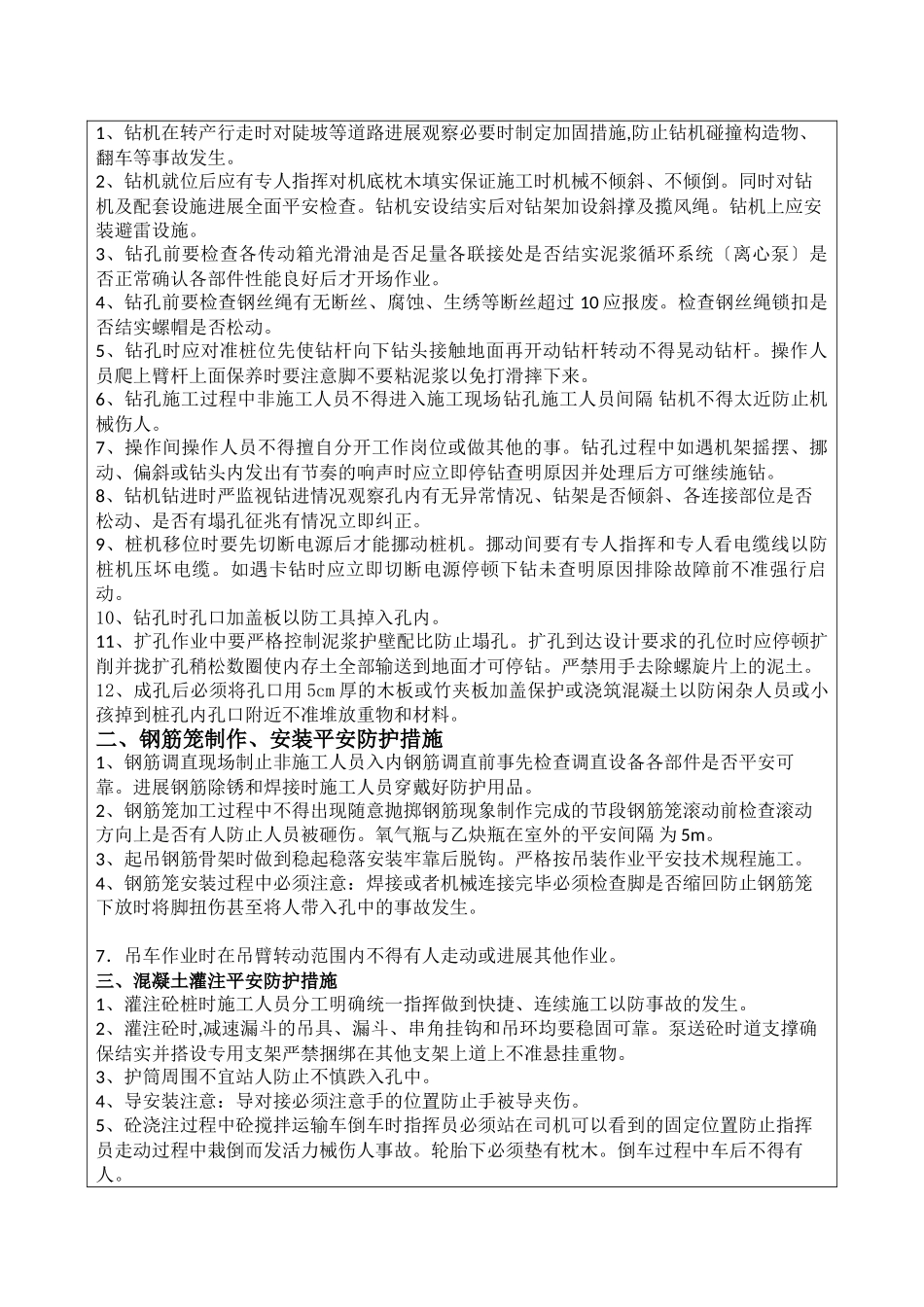 钻孔灌注桩施工安全技术交底eee_第2页