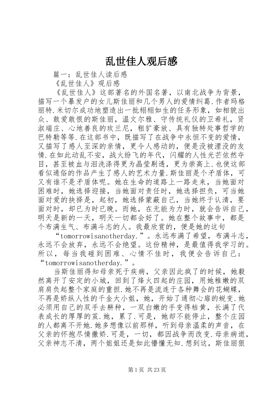 乱世佳人观后感_第1页