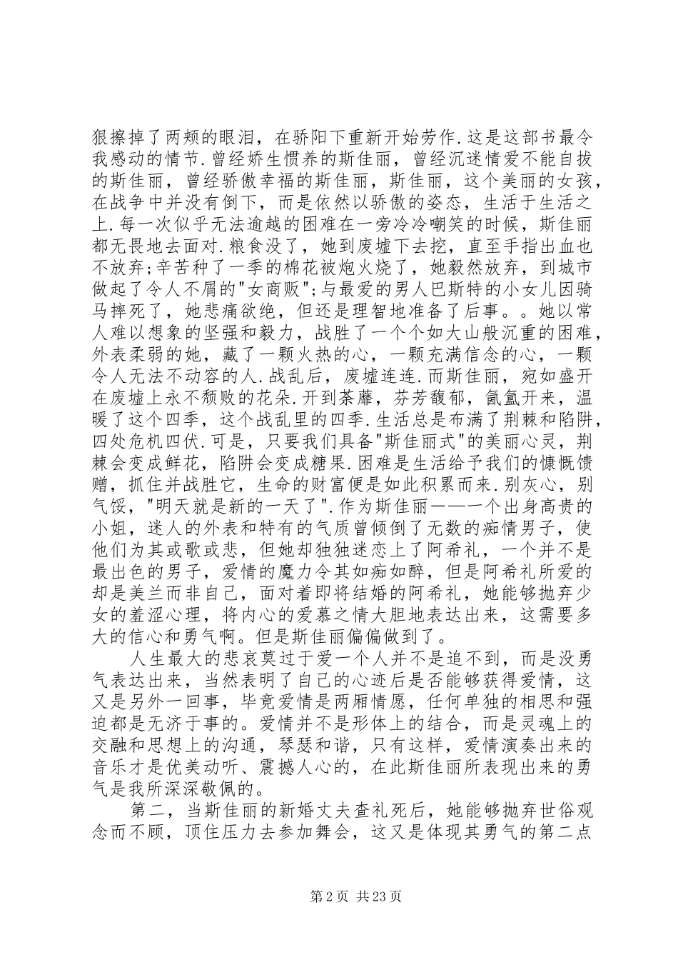 乱世佳人观后感_第2页