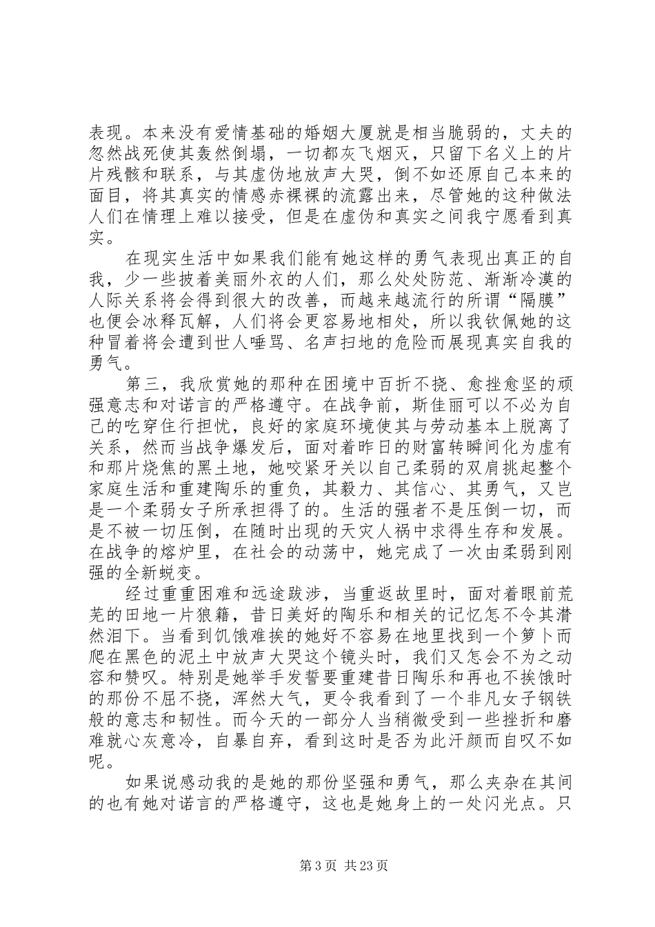 乱世佳人观后感_第3页