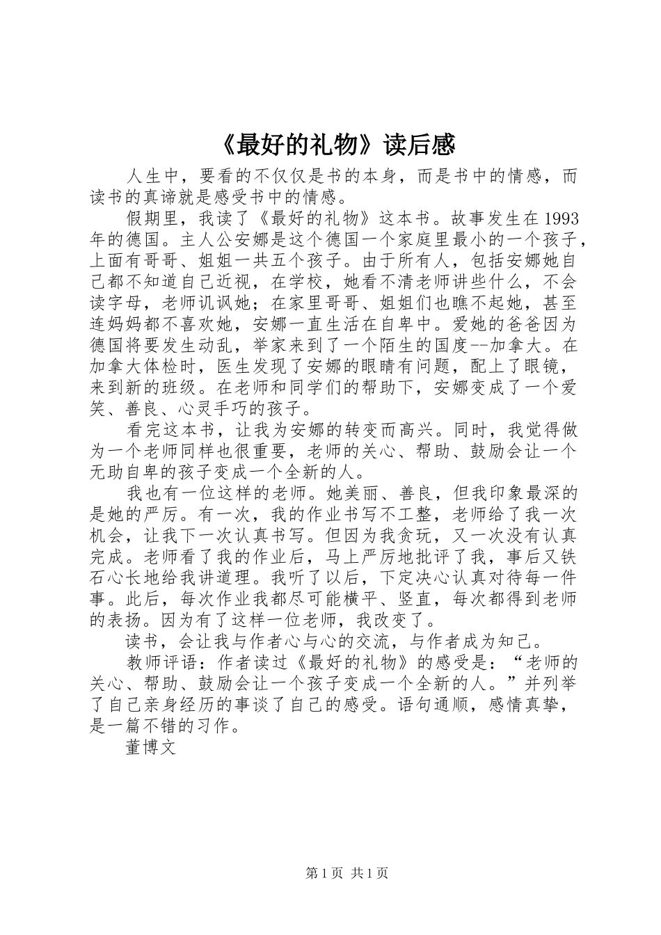 《最好的礼物》读后感_第1页