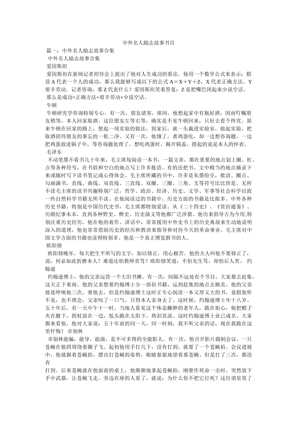 中外名人励志故事书目 _第1页