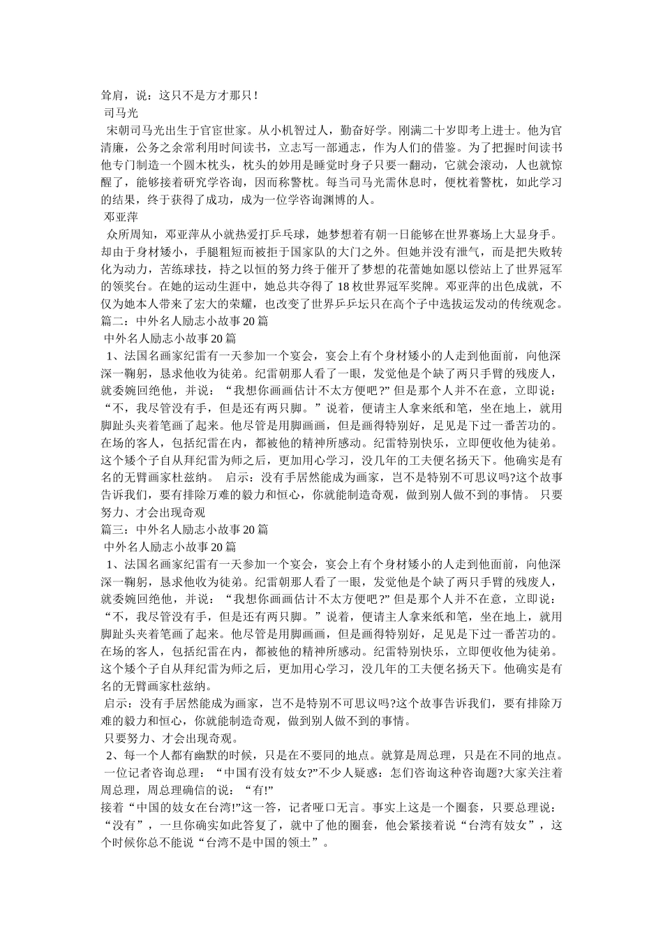 中外名人励志故事书目 _第2页