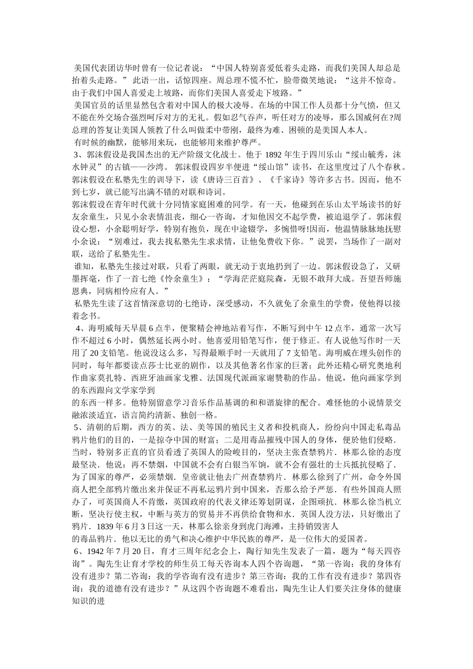 中外名人励志故事书目 _第3页