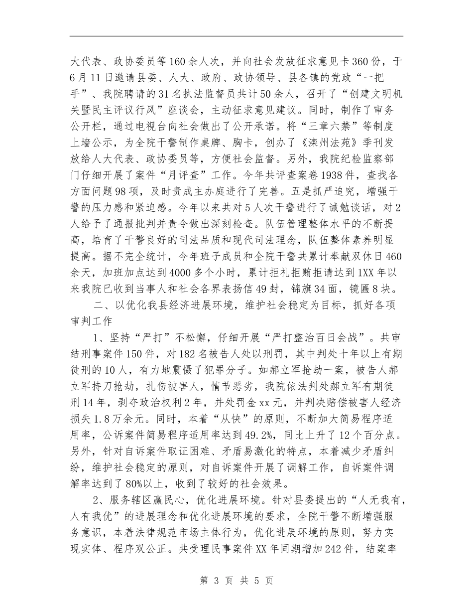 人民法院年度工作总结汇报_第3页