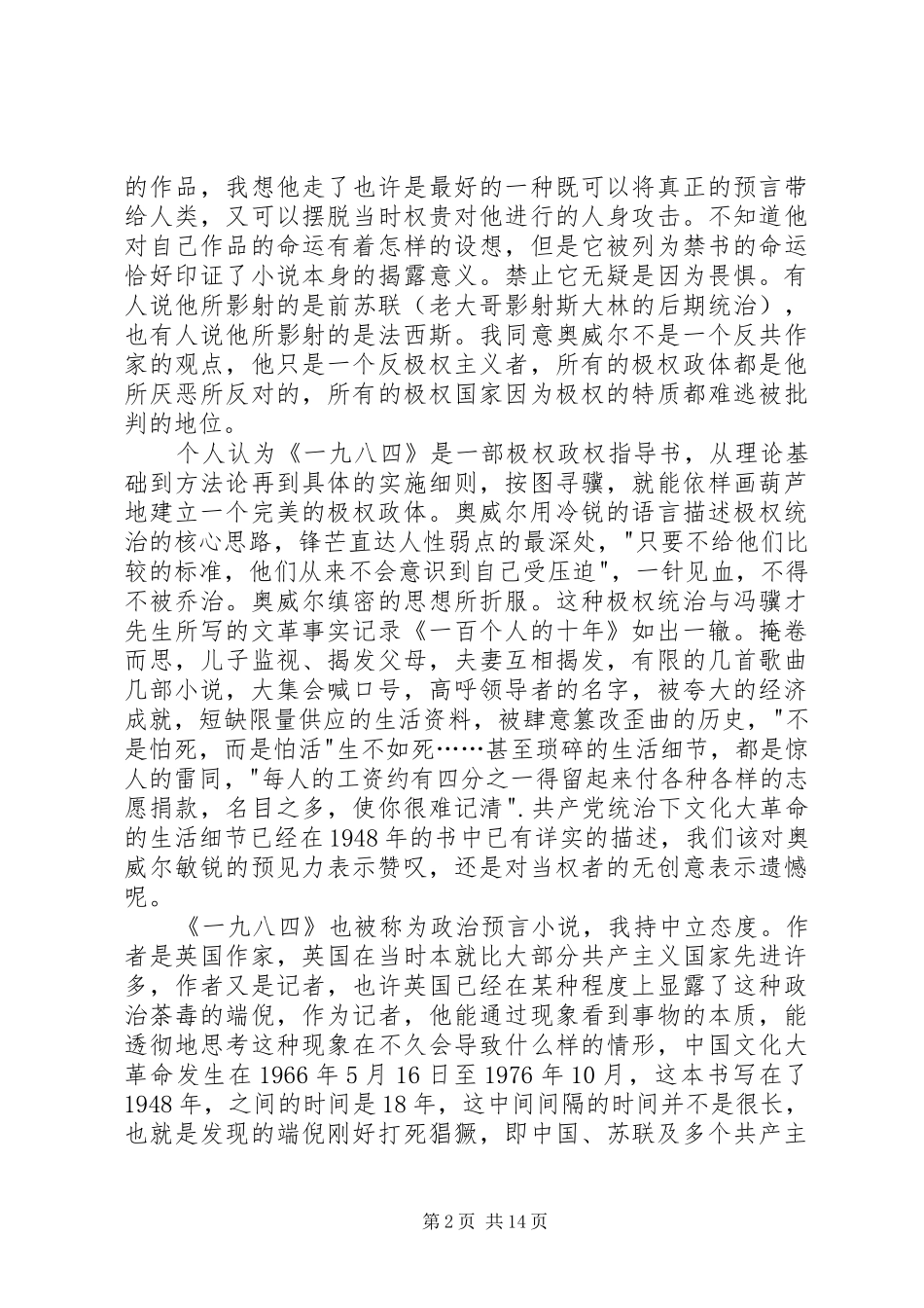 《一九八四》读后感_第2页