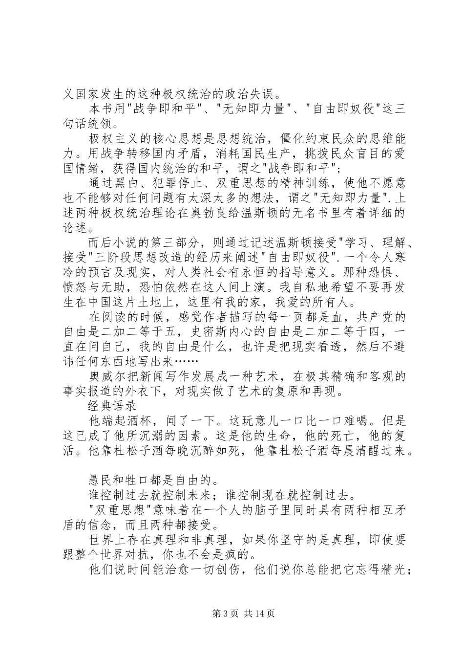 《一九八四》读后感_第3页