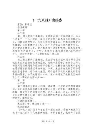 《一九八四》读后感