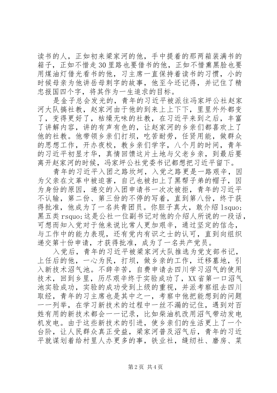 《梁家河》读后感：体会梁家河的人与情_第2页