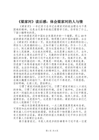 《梁家河》读后感：体会梁家河的人与情