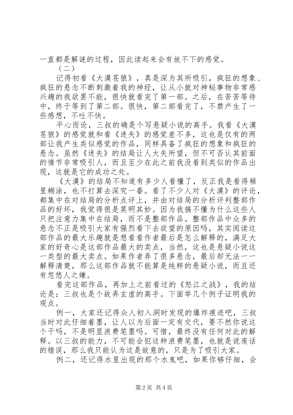 大漠苍狼读后感_第2页