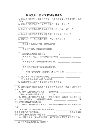 语文版七年级上册古诗文名句期末复习题 