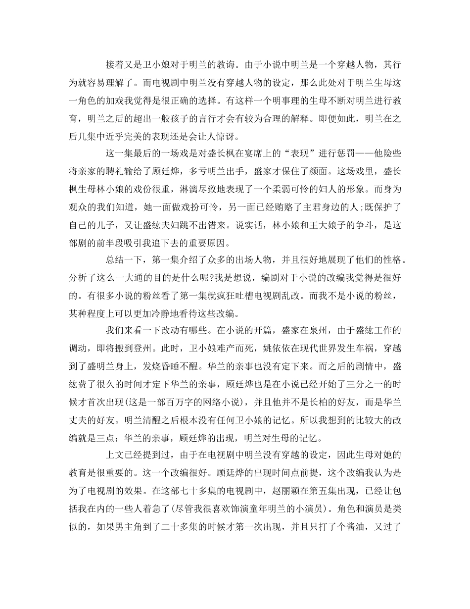 知否 第一集观后感2 _第2页