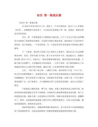 知否 第一集观后感2 