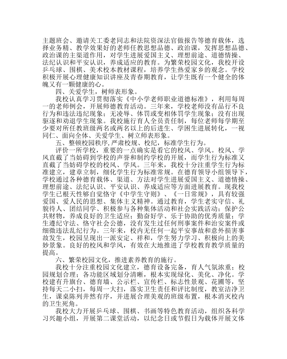 政教处范文文明学校建设工作总结 _第2页