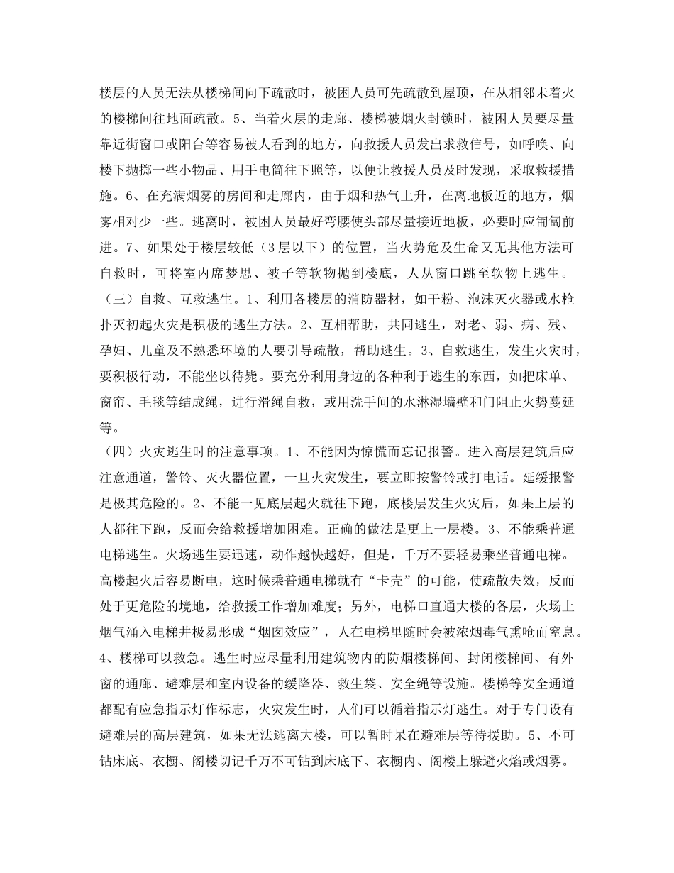 《安全常识-灾害防范》之高层建筑火灾逃生知识 _第2页