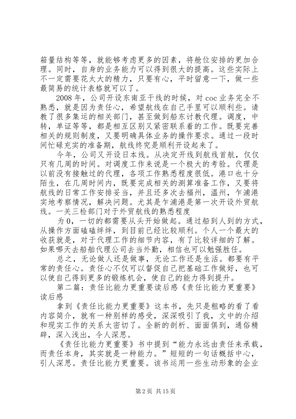 责任比能力更重要读后感_1_第2页