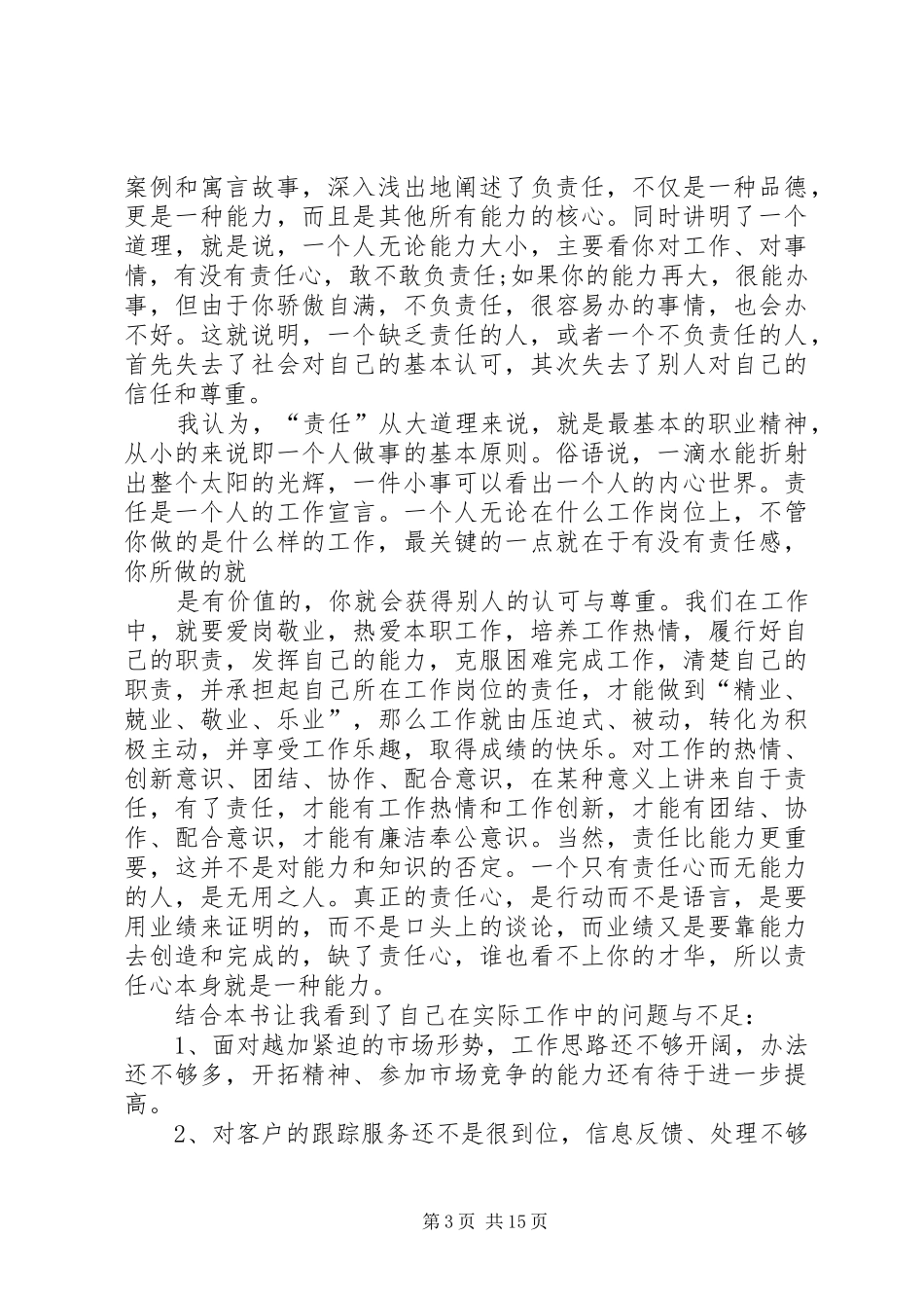 责任比能力更重要读后感_1_第3页