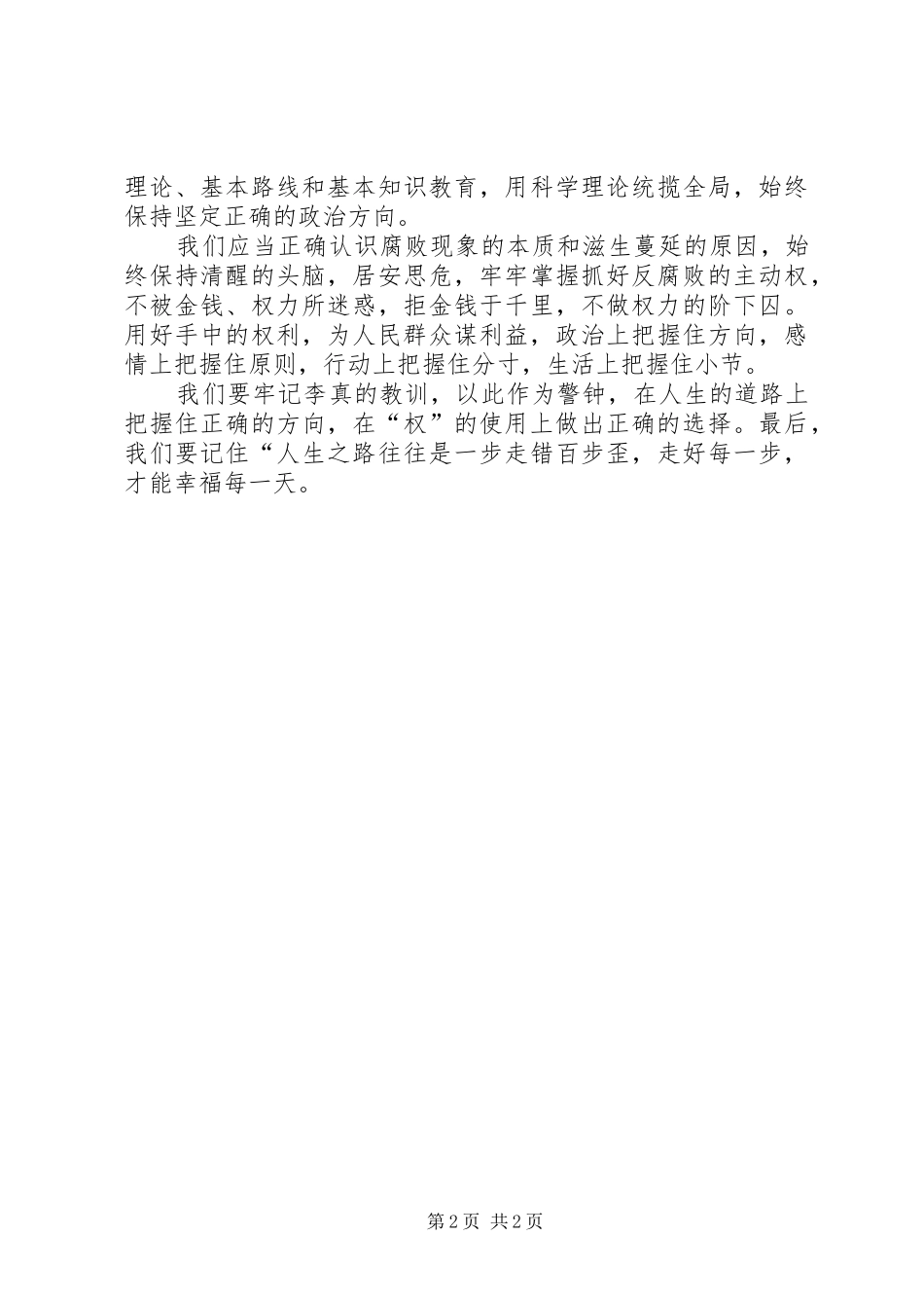 《河北第一秘李真的堕落和忏悔》读后感心得体会_第2页