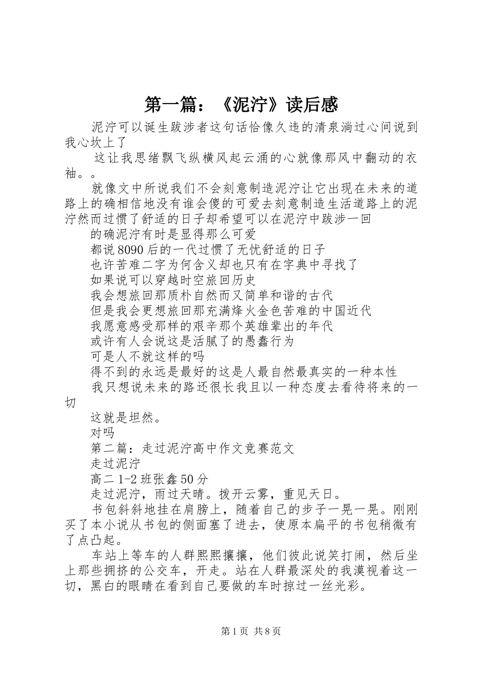第一篇：《泥泞》读后感_第1页