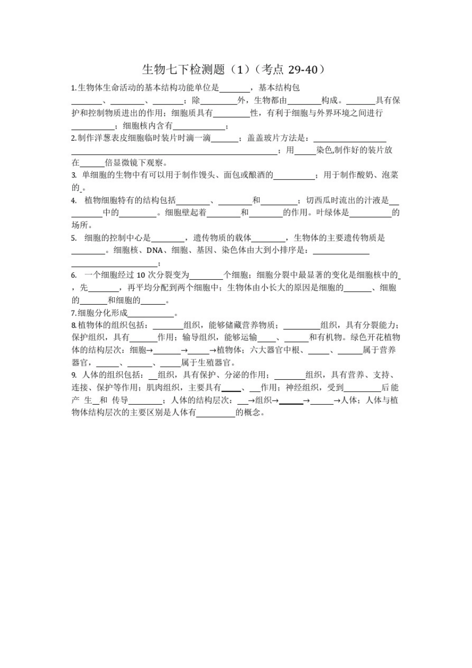 (完整版)初中生物知识点检测(填空)题及答案_第3页
