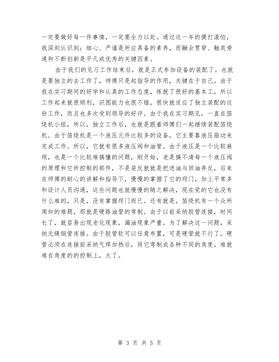 2024机械设计转正工作总结结尾与2024机电企业个人工作总结汇编_第3页