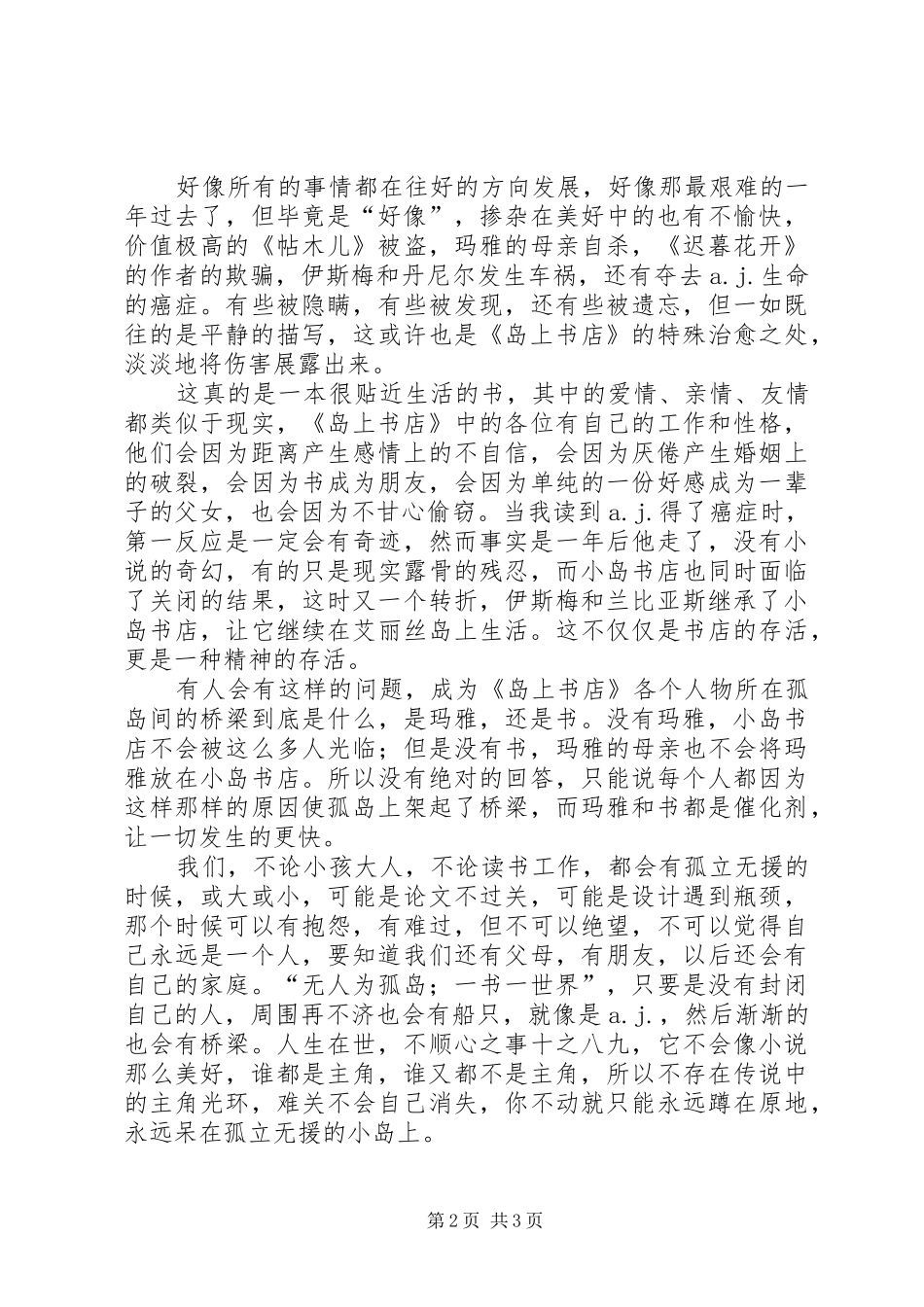 《岛上书店》读后感范文1200字_第2页