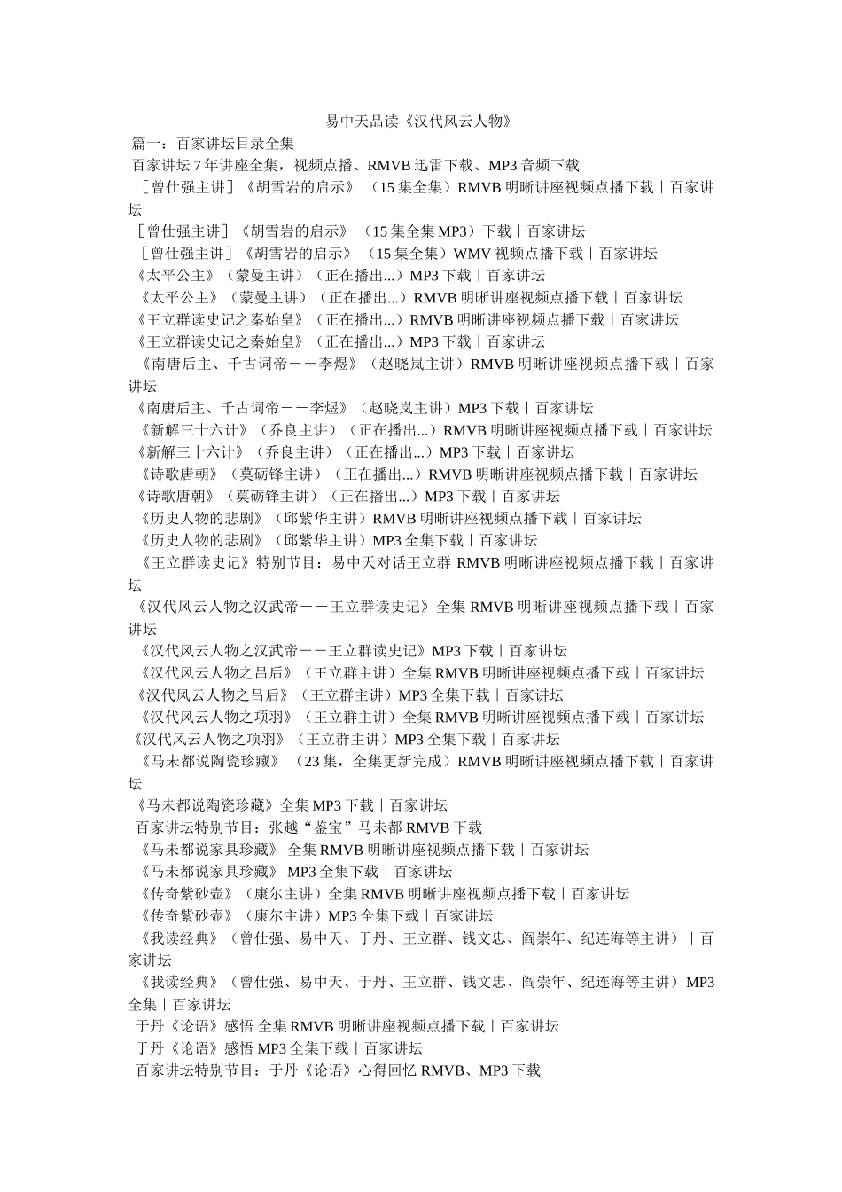 易中天品读《汉代风云人物》 _第1页