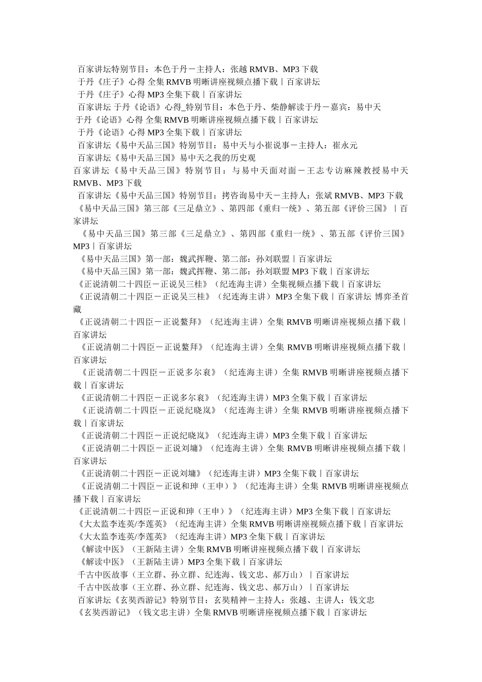 易中天品读《汉代风云人物》 _第2页