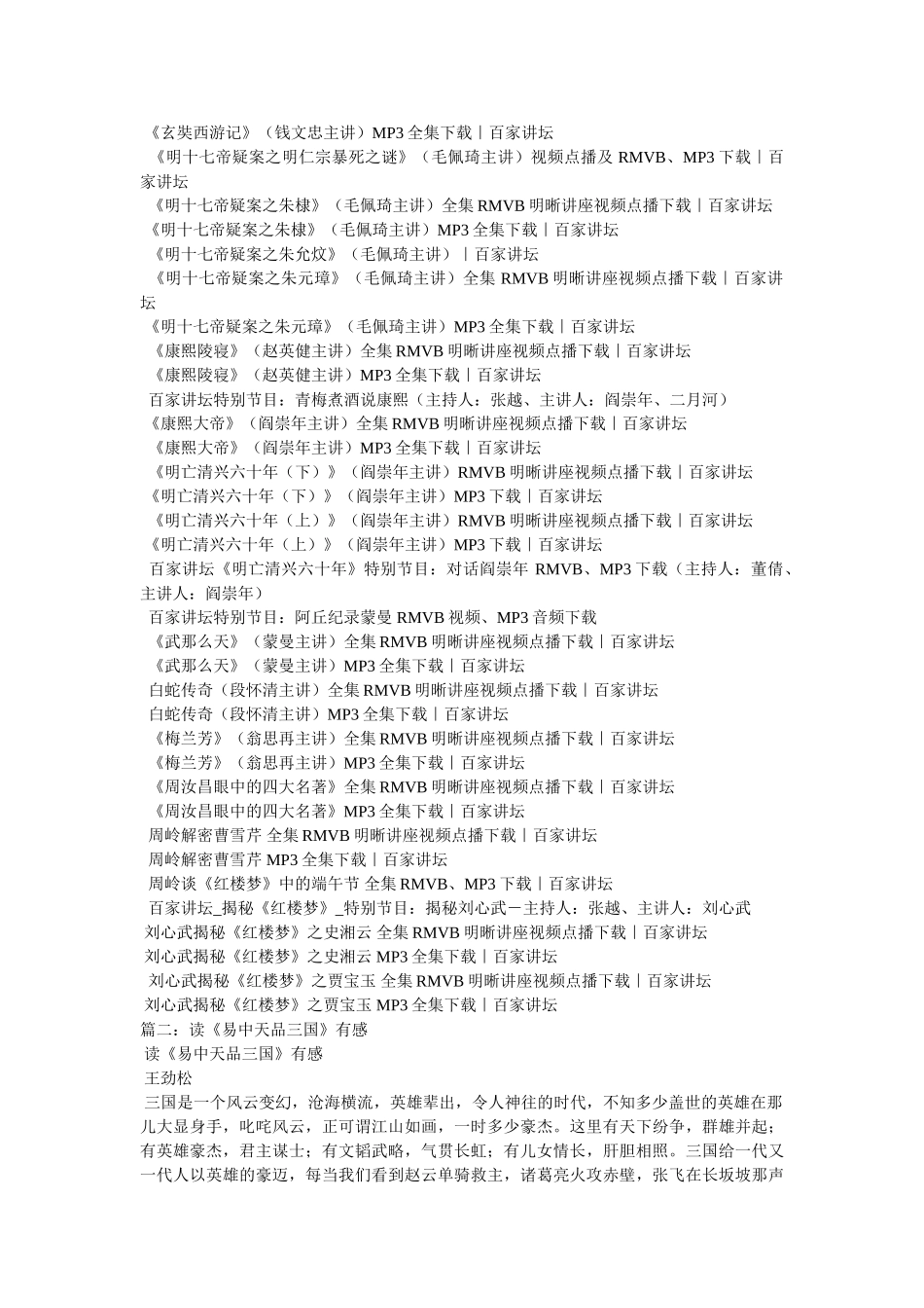 易中天品读《汉代风云人物》 _第3页