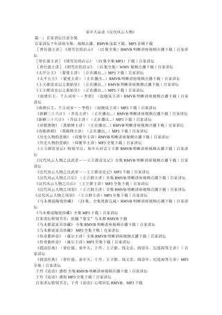 易中天品读《汉代风云人物》 