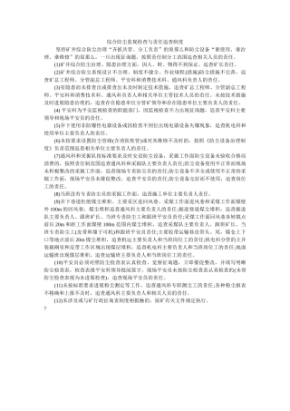 综合防ۥ尘监督检查与责任追究制度精选 