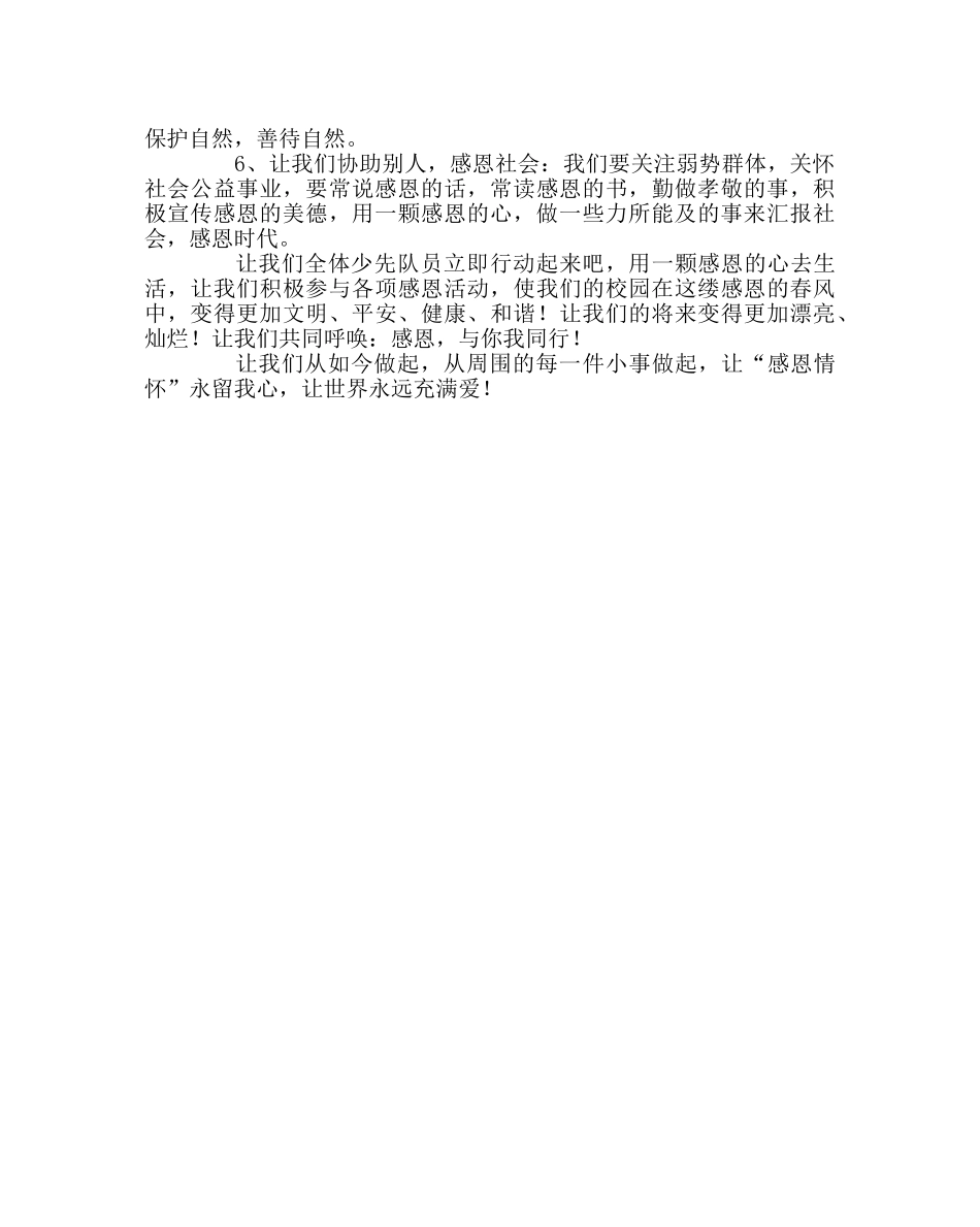 政教处范文小学感恩教育活动倡议书 _第2页