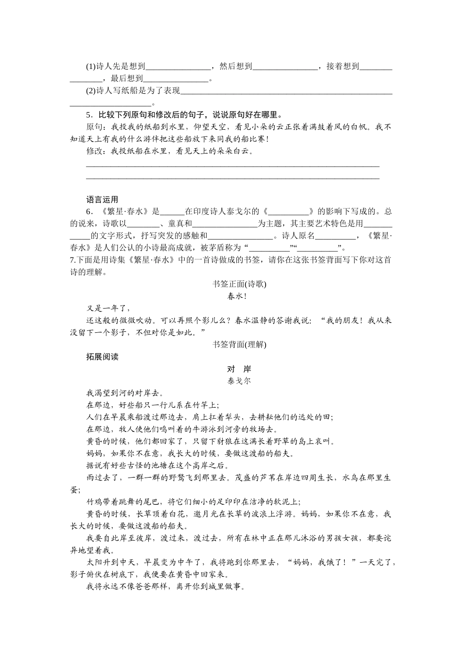 中考题12纸船练习题及答案语文版 _第2页