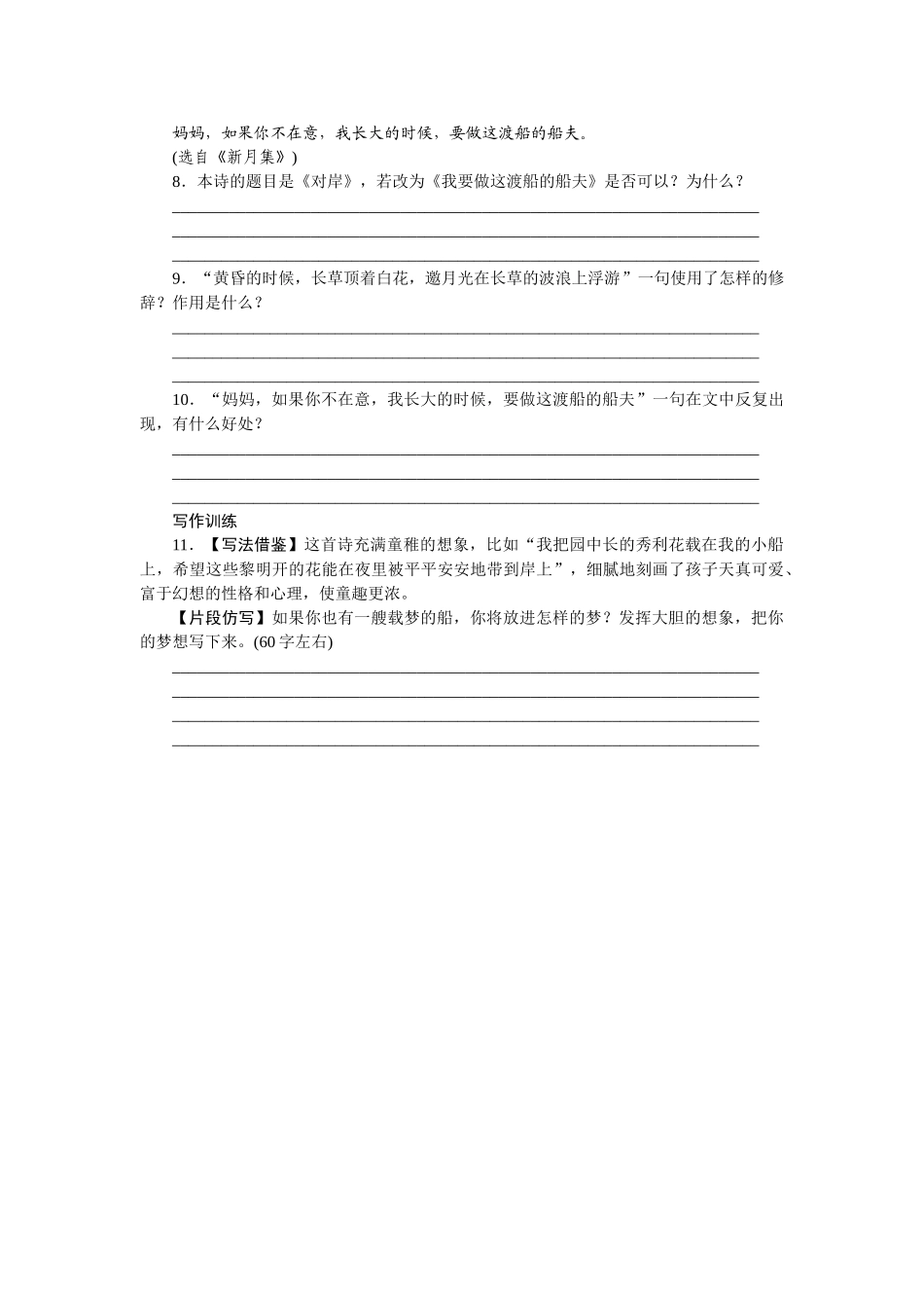 中考题12纸船练习题及答案语文版 _第3页