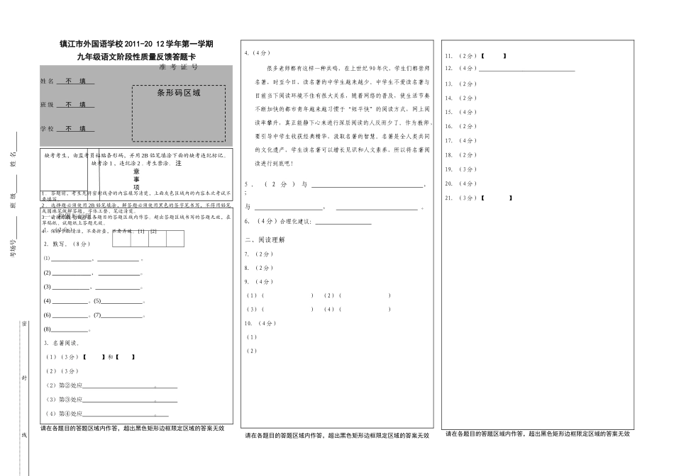 镇江外国语初三语文12月月考试题2 _第1页